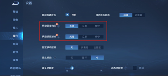 王者荣耀快捷技能怎么设置