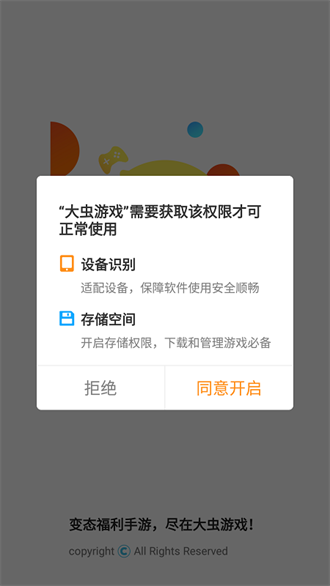 大虫游戏盒子app