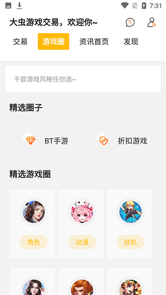 大虫游戏盒子app