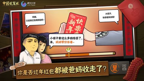 中国式家长无限金币体力版