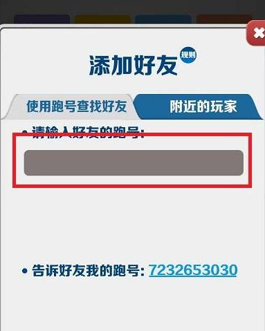 地铁跑酷怎么加好友