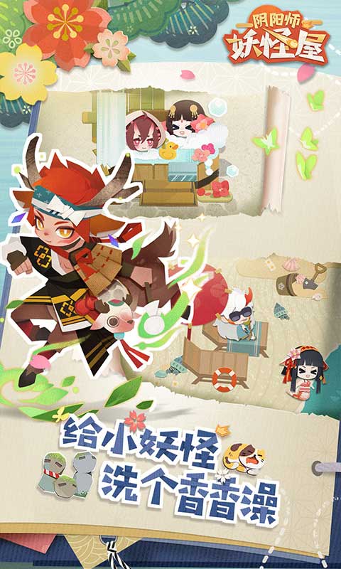 阴阳师妖怪屋正式版3