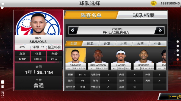 NBA2K22安卓版1