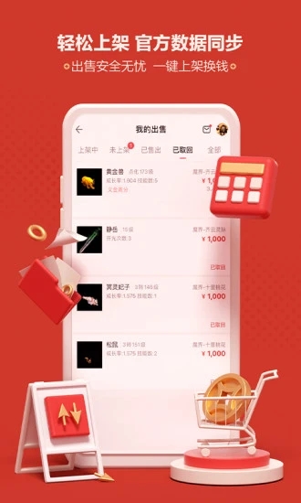 网易藏宝阁app1