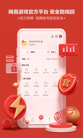 网易藏宝阁app4