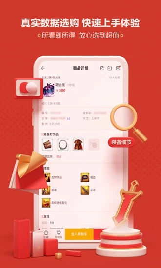 网易藏宝阁app3