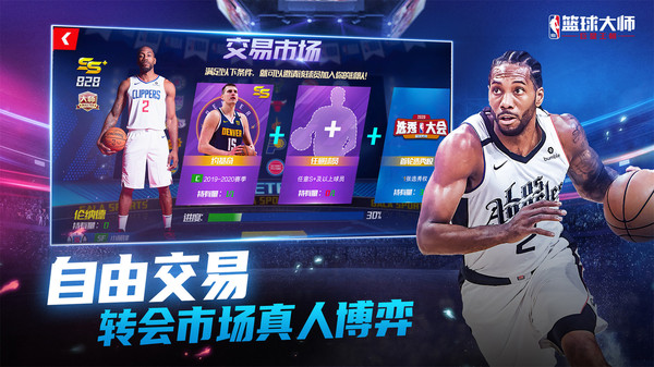 NBA篮球大师2