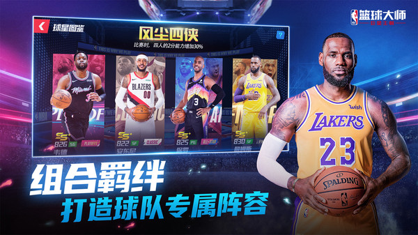 NBA篮球大师1