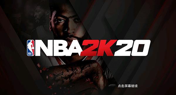 nba2k20手机版1