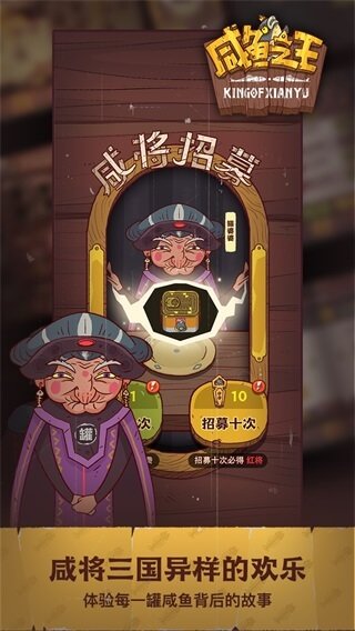 咸鱼之王3