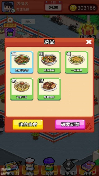 地摊食神无限金币版2