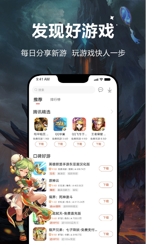 笨笨游戏盒子iPhone最新版4