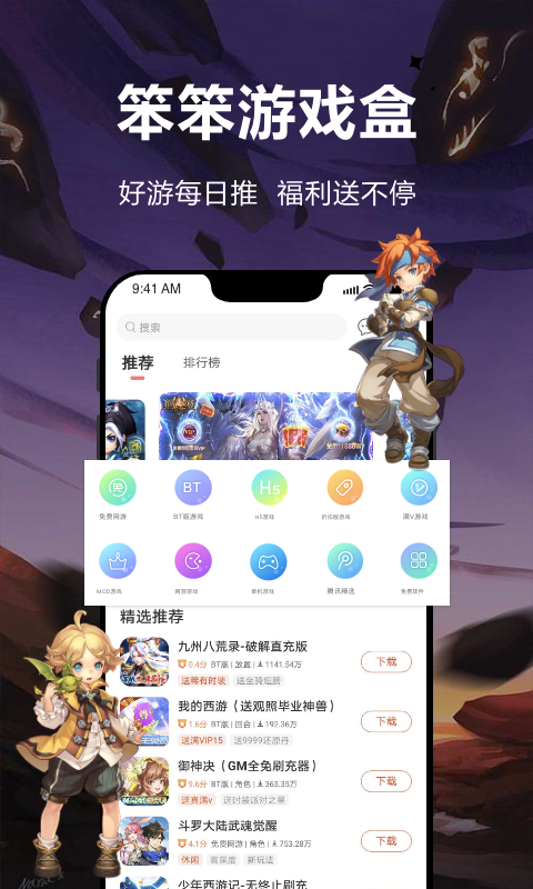 笨笨游戏盒子iPhone最新版5