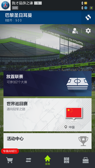 fifa online4手机版3