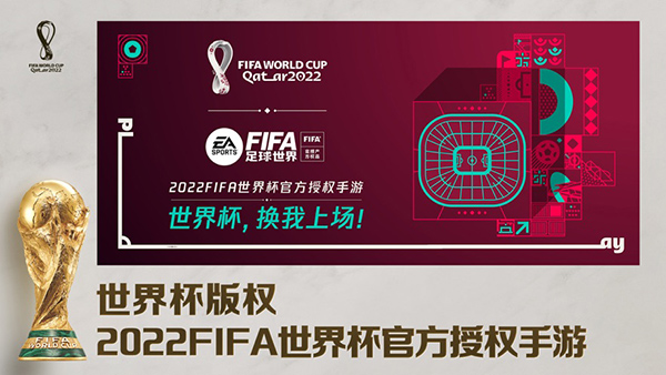 FIFA足球世界3