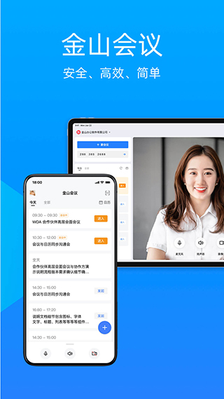 金山会议app最新版1