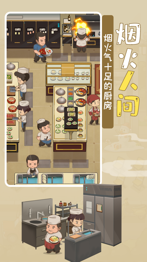 幸福路火锅店ios版2