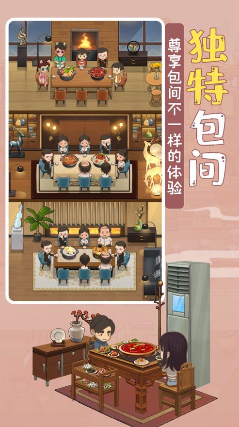 幸福路火锅店ios版3