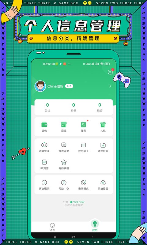 7723游戏盒最新版3