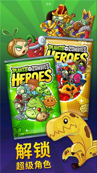 PvZHeroes正版2