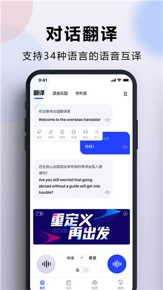 出国翻译官手机版3