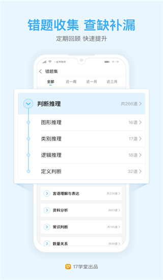 一起公考公务员app下载3