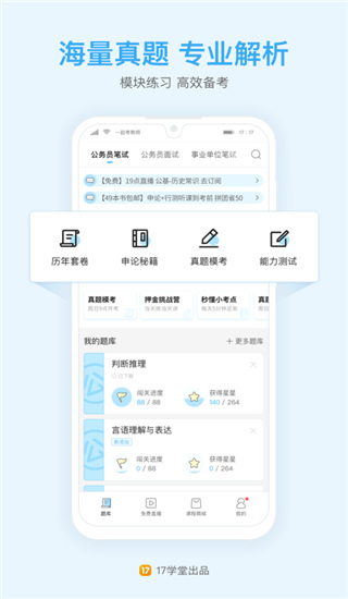 一起公考公务员app下载2