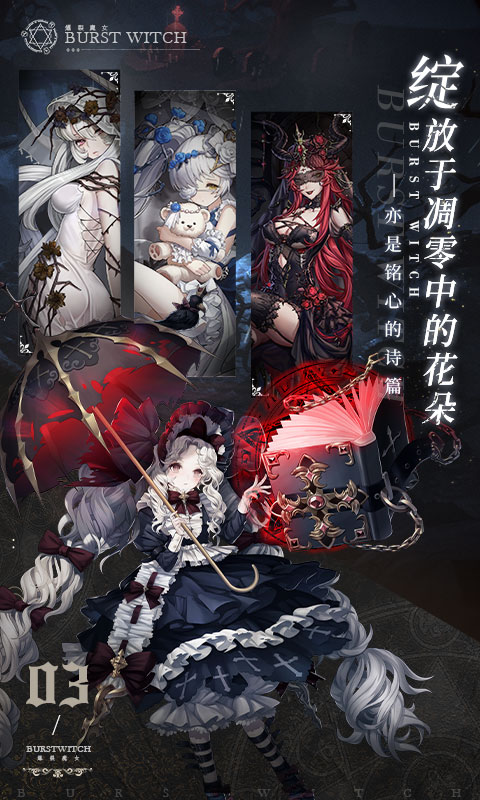 爆裂魔女无限钻石版4