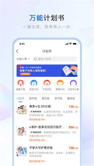 保险师最新版app下载3