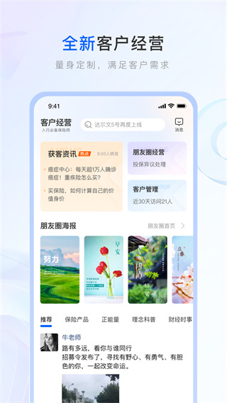 保险师最新版app下载2