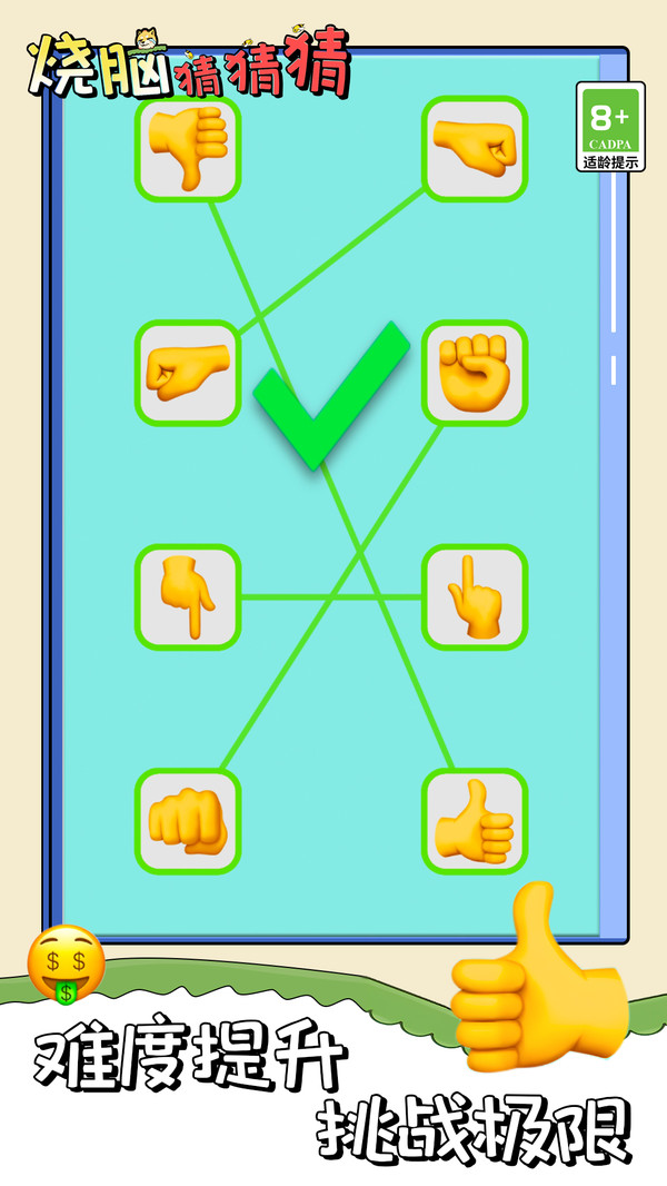 烧脑猜猜猜手机版4