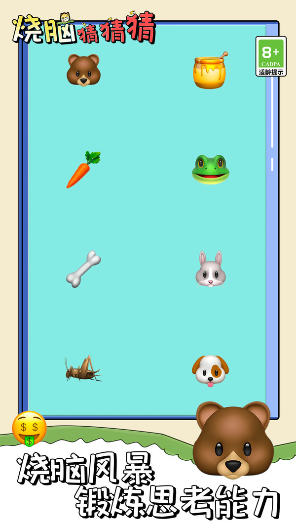 烧脑猜猜猜手机版2