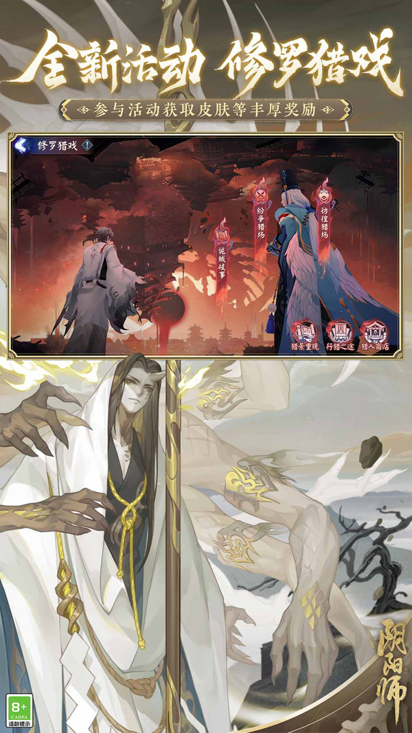 阴阳师九游版4