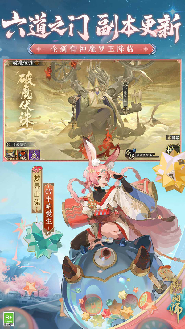 阴阳师九游版6