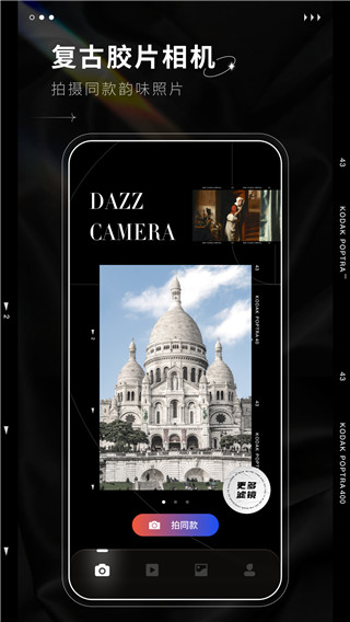 Dazz相机