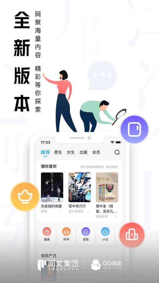 qq阅读免费版5