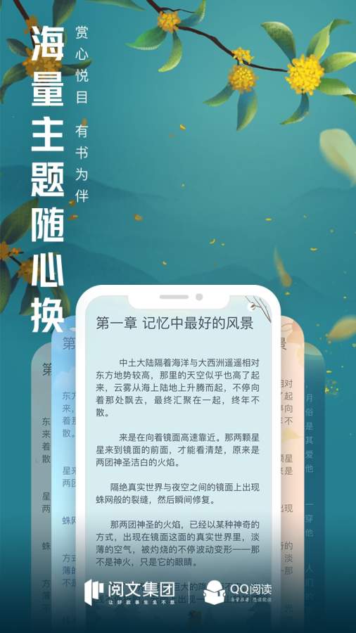 qq阅读免费版4