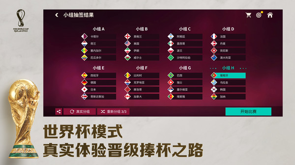 FIFA足球世界-世界杯官方授权4