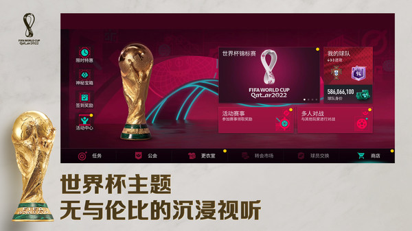 FIFA足球世界-世界杯官方授权3