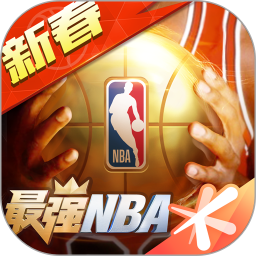 最强NBA