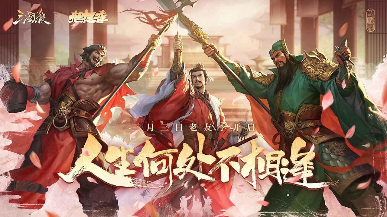 三国杀十周年版1