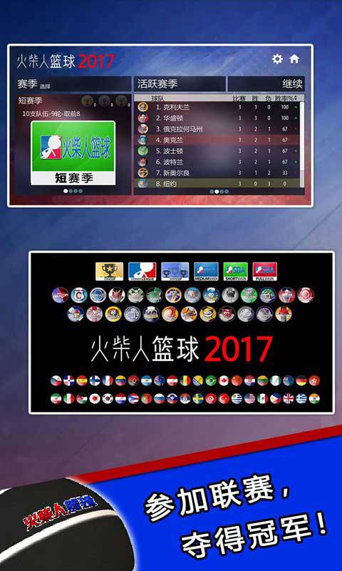 火柴人篮球20173