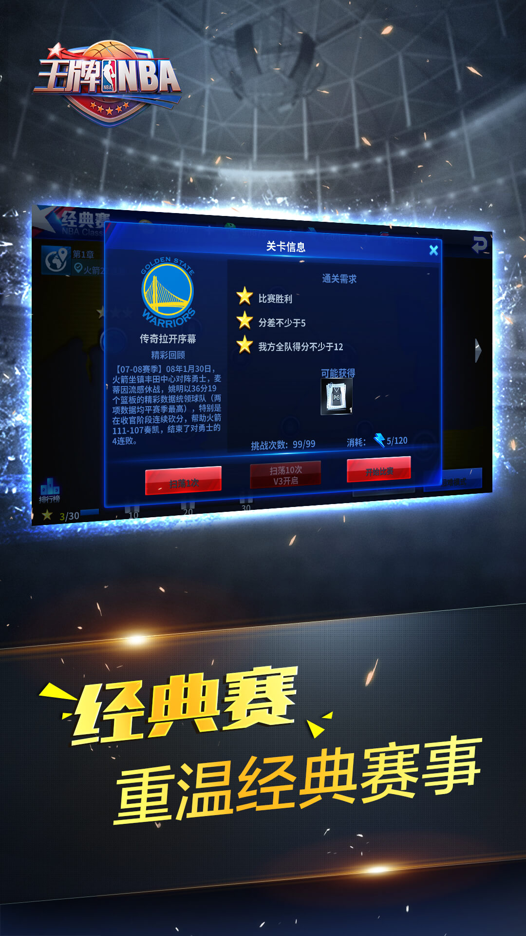 王牌NBA4