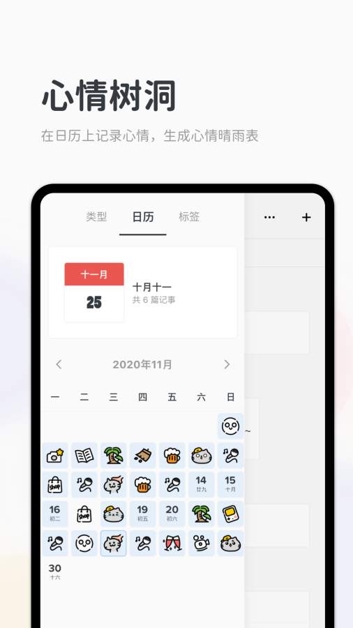 Migi笔记app3