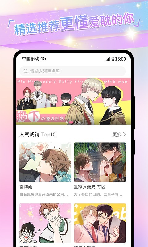 免耽漫画app2