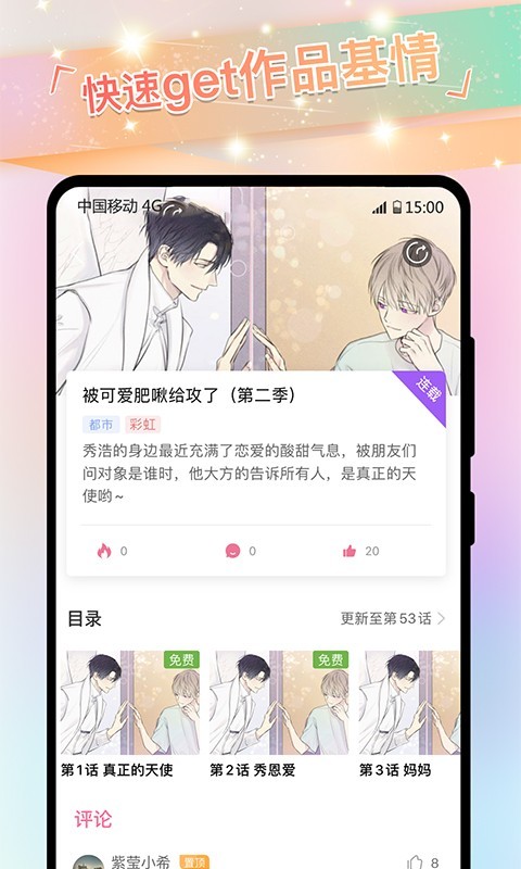 免耽漫画app1