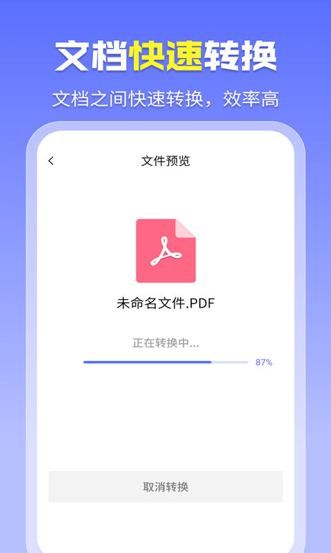 智能PDF转换助手4