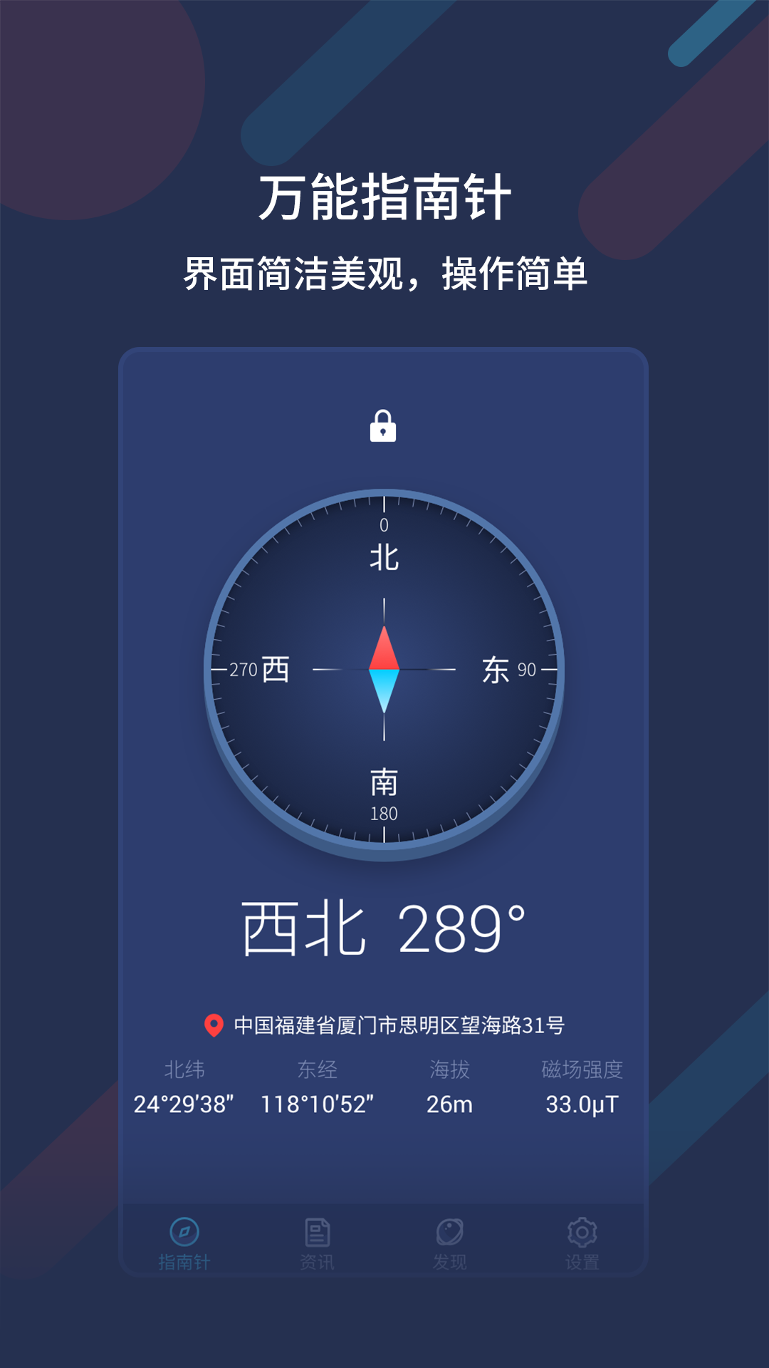 万能指南针1