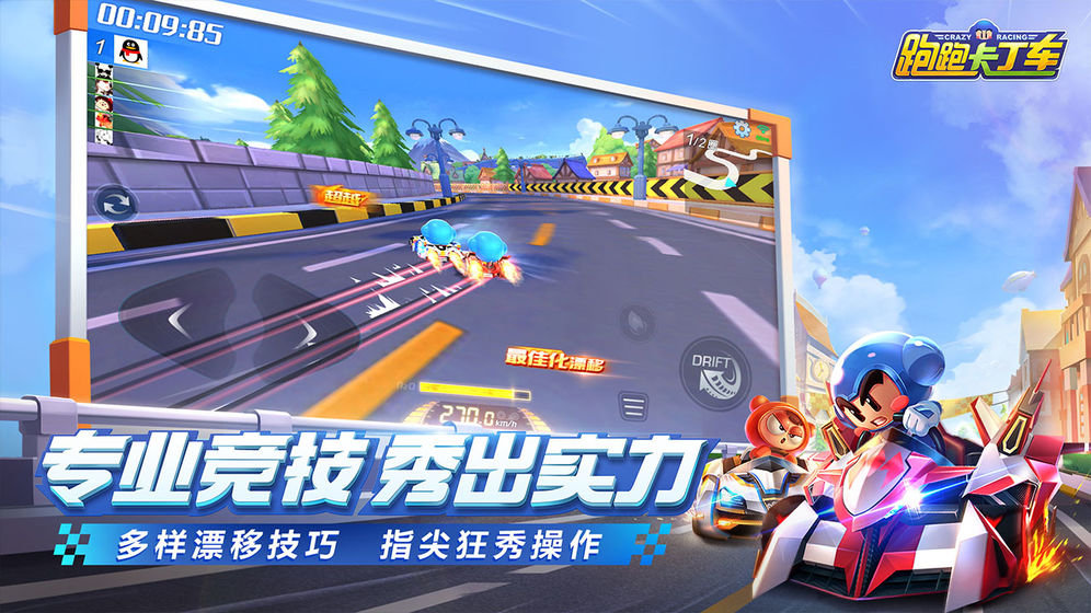 跑跑卡丁车官方竞速版3