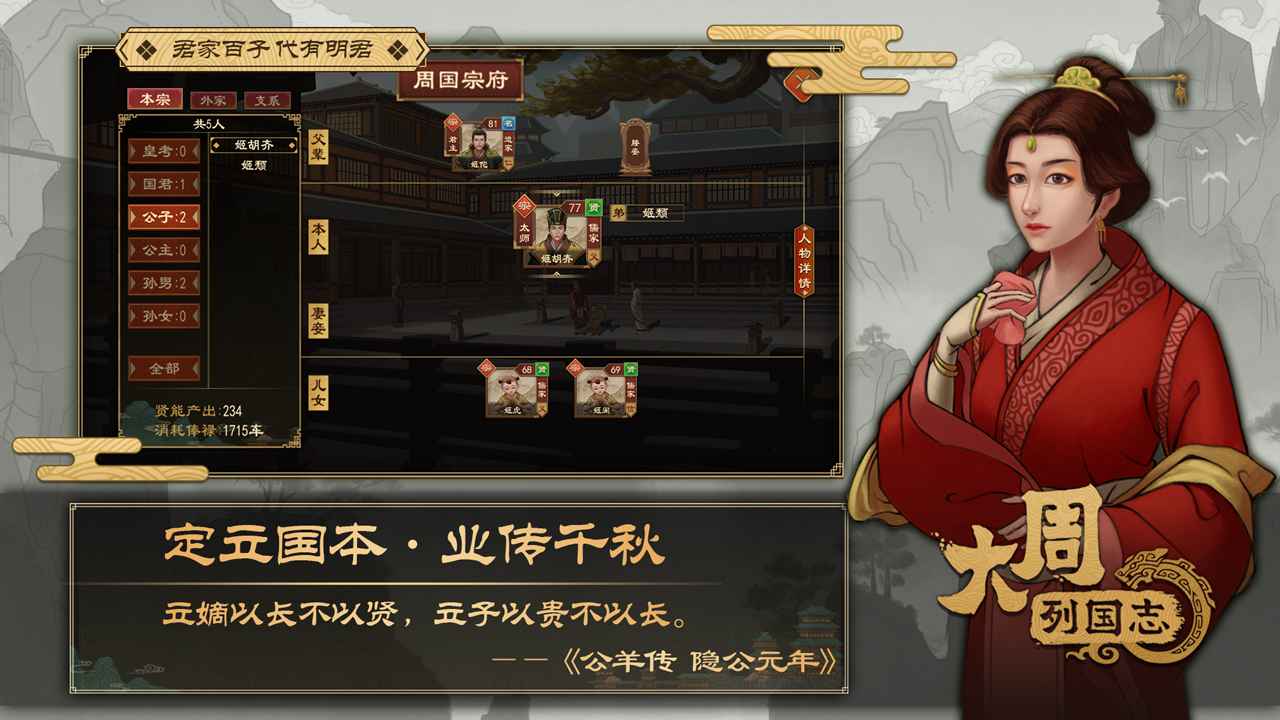 大周列国志最新版4